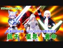 【ソフトウェアトーク劇場】音楽的同位体「裏命」VOICEPEAK発売記念？動画 リメイク版（狐子/裏命の章）
