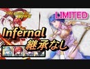 【FEH】リミテッド英雄戦 カチュア＆エスト インファナル 継承なし