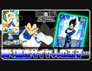 【#25】普段あまり当たらないベジータとの戦いは、少し緊張…【ドラゴンボールフュージョンワールド】【DBFW】