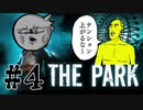 恐怖のテーマパークにようこそ!!#4（完）【THE PARK】