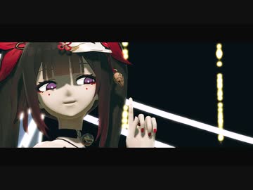 【スタレMMD】振れたら最後