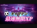 【フォートナイト】海外最速無限XPマップで簡単レベルアップ【クリサポ　ギフト企画】　VOICEVOX:ずんだもん AI