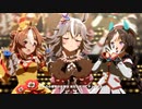 【ウマ娘 プリティーダービー】うまぴょい伝説（ワンダーアキュート）