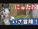 【MasterofEpic】にゅたおの冒険【VOICEVOX実況】