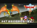 【初見実況】出会ったモンスターのドット絵を描くドラクエXオフライン#47 北欧神話スタート？怪鳥クワット戦！