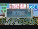 きょうのワンコンテニュー『ガイア幻想紀』