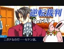 逆転裁判１　蘇る逆転　初見プレイ　Part7