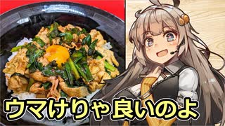 え、高級には程遠いけどおいしい料理を！？【豚ニラタレ丼】