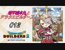 【DQB2】地平線本丸とドラクエビルダーズ！#12【刀剣乱舞偽実況】