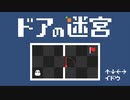 【ドアの迷宮】ドアを開けるだけなのにすごく楽しいパズルゲームが熱かった…！【春のフリーゲーム実況祭第11弾】