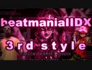 【弐寺】ゆっくり達がbeatmaniaIIDXの3rdStyleで遊ぶ動画