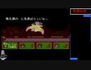 新桃太郎伝説　縛りプレイ　PART14