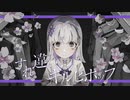 【歌ってみた】すれ違いキルヒホッフ【楓かなた】