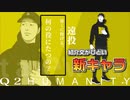【Q2 HUMANITY】あまりにも悲しい紹介文で出てくる新要素　#3
