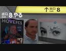 【８番出口】１回エンディングを見たことある人間が実況動画を作るとこうなる。