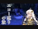 【Chasing Static】特異点監視員代行 アカリ＝キズナ③（VOICEROID実況）
