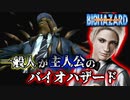 もしも一般市民がバイオハザードに巻き込まれるとどうなるのか#4｜BIOHAZARD OUTBREAK【巣窟-2】
