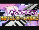 エレクトーン配信中に地震、リスナーを心配するルーナ姫【姫森ルーナ/ホロライブ切り抜き】
