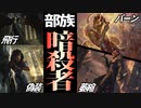 【MTGアリーナ】お前のカード俺のもんだから！！ジャイアニズムを提唱する部族デッキが器用すぎた「グリクシス暗殺者」｜スタンダード【カルロフ邸殺人事件】BO1