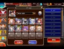 千年戦争アイギス 戦神コロシアム クロスランペイジ：決戦Lv2【☆3×イベ白以下×ちび3体】