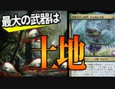 【MTGアリーナ】規格外のサイズ感。土地と共に成長するクリーチャーがすさまじい化け物に「シミックランズ」｜スタンダード【カルロフ邸殺人事件】BO1