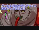 みんなとダンジョン探索【ぐーたら魔王のギルドライフ】実況プレイ第５２３回