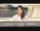 不法滞在者のうち１０００人に前科【外国人・難民申請者】