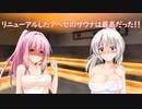 【サウナ&おふろ動画投稿祭2024】リニューアルしたアペゼのサウナは最高だった！名古屋市中区今池 あかりたび #6後編