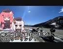 柳沢峠まで富士山を見にマスツーリング！
