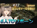 解放軍のリーダーになったけど部下が6名って、マジですか！？　Round.22