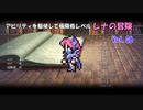 【COEIROINK実況06/15】FF5レベル１レナの縛りプレイ