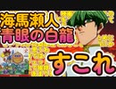 【謝罪】海馬と青眼の白龍への愛が深すぎて語ってしまった件について　遊戯王モンスターカプセル ブリード＆バトル（part7）