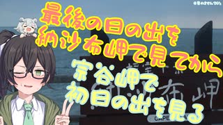 【CeVIO車載】何はなくとも走りましょう。８走目【年末苦行ドライブ】