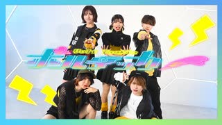 【レグリュス】ボルテッカー【踊ってみた/#踊コレ2024春_女子コラボ】