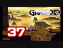 【初見】＃37 グランディアの世界観を楽しむ実況プレイ！【SS版】