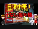 【ルーミアの食レポ】冷凍・汁なし担々麺「ホワジャオ付き」【日清中華】