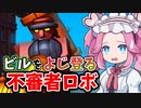 高層ビルに登って遊ぶわんぱくロボをやっつけろ！【メカフォース / Mechstermination Force】《四国めたん ずんだもん実況》