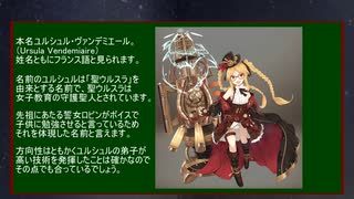 【巨神と誓女】 ハイランド帝国時代 ユルシュルについて ファンタジーワールド編 その18 【考察】