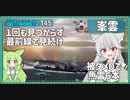 【145－峯雲・WoWS】見つからずに見張ってスナイプな至福の時間【VOICEROID実況】／DD乗りのWoWS実況２