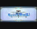 シャルルマーニュのモンジョワ·騎士道【高難易度】大喝采のカーテンコール