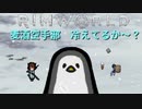 麦酒空手部 冷えてるか～？.mp7【Rimworld淫夢】