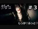 【ウツロマユ - Hollow Cocoon -】たまに行くならこんな実家 part3【初見実況】