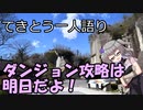 てきとう一人語り　＃１６４