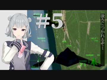 【エースコンバット2】 難易度ハードでクリアを目指す #5 【花梨・六花実況】