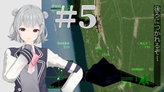 【エースコンバット2】 難易度ハードでクリアを目指す #5 【花梨・六花実況】