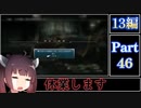 きりたんが往くFF13シリーズトロコン旅＃46【13編Part46】