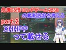 【Stellaris】XT-223と考える艦船設計 part2