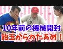 【大川ID】99￠ショップで買ったわたあめマシーン登場！