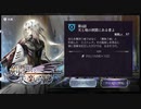【アナザーエデン】剣の唄と失楽の翼４