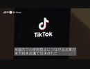 TikTok禁止法案、下院で可決 利用者は反発 米国